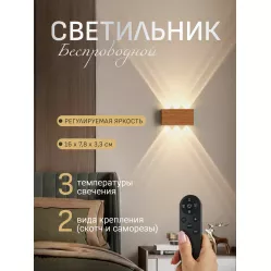 Светильник светодиодный со встроенным аккумулятором IQ Life LED Line Comfort Lense Oak