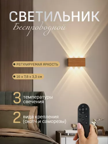 Светильник светодиодный со встроенным аккумулятором IQ Life LED Line Comfort Lense Oak