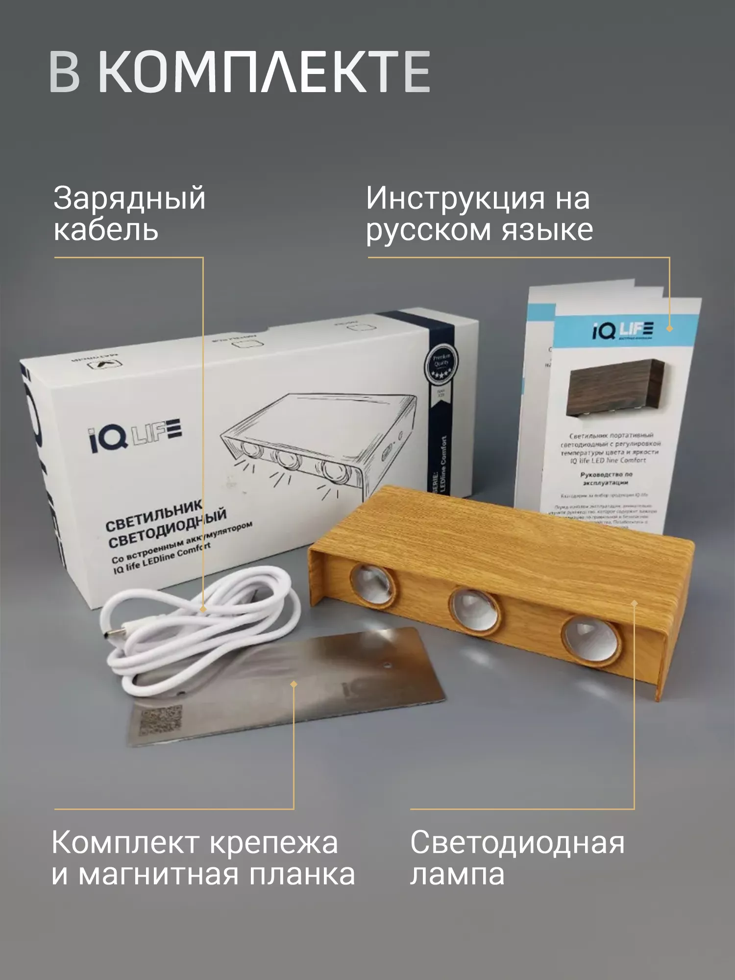 Светильник светодиодный со встроенным аккумулятором IQ Life LED Line Comfort Lense Oak