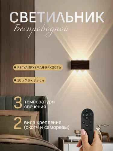 Светильник светодиодный со встроенным аккумулятором IQ Life LED Line Comfort Lense Wenge