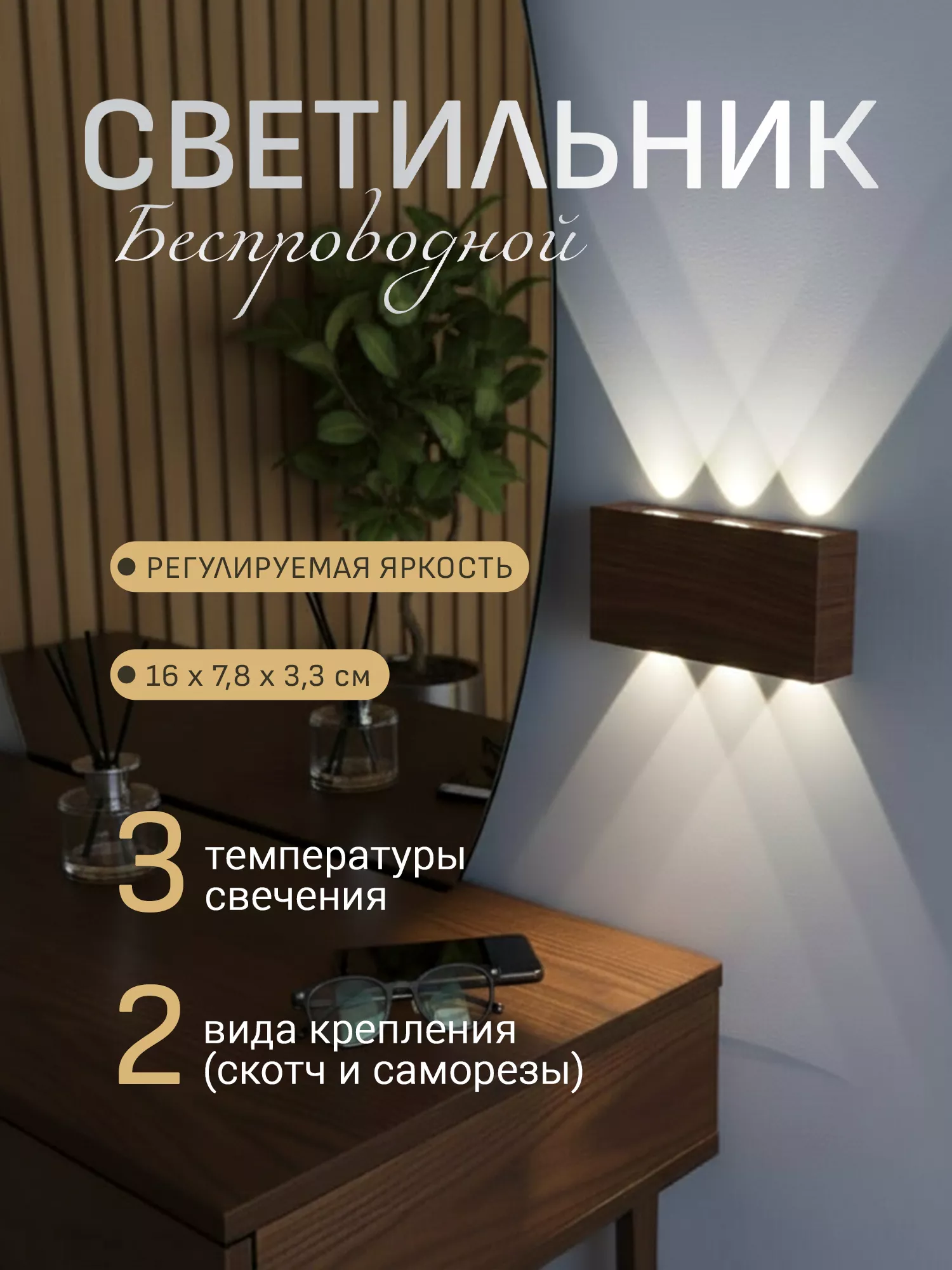 Светильник светодиодный со встроенным аккумулятором IQ Life LED Line Comfort Lense Wenge