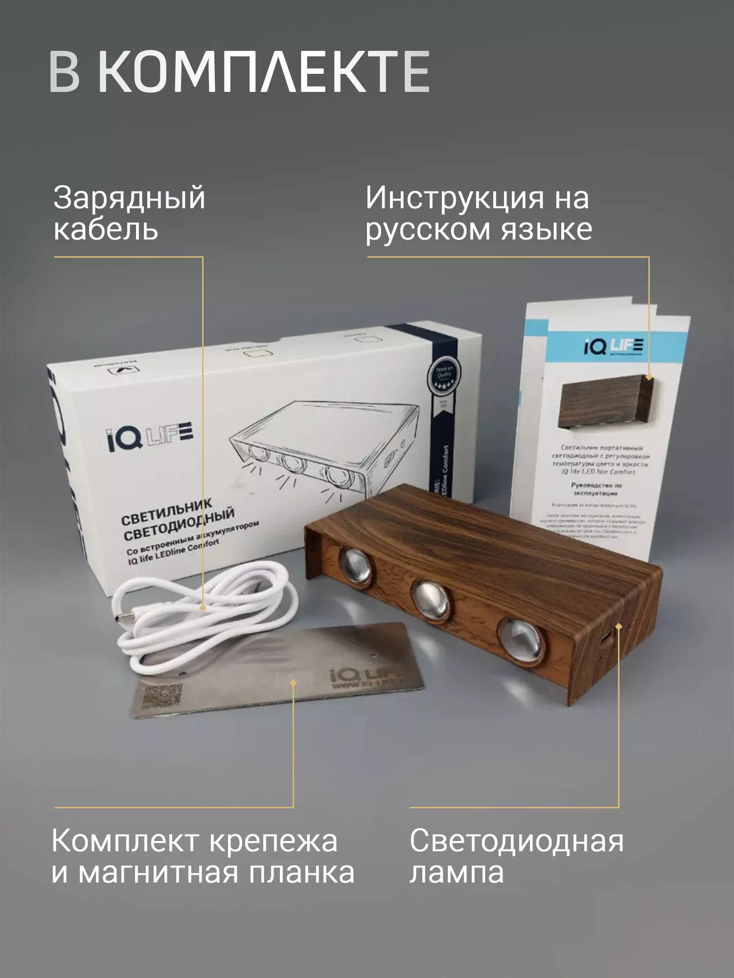 Светильник светодиодный со встроенным аккумулятором IQ Life LED Line Comfort Lense Wenge