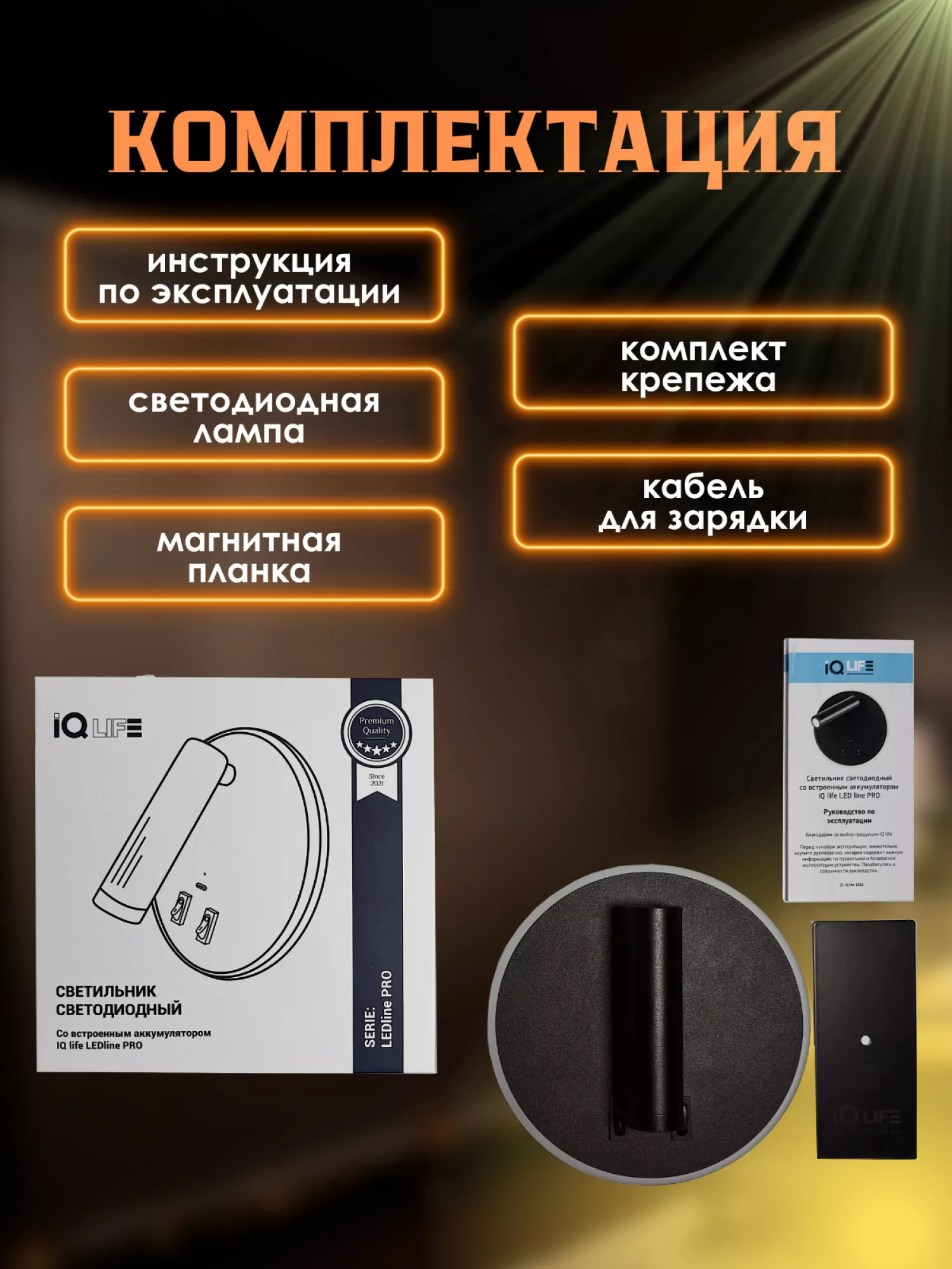Светильник светодиодный со встроенным аккумулятором IQ Life LED Line Pro Ring Black