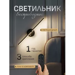 Светильник светодиодный со встроенным аккумулятором IQ Life LED Line Style Black
