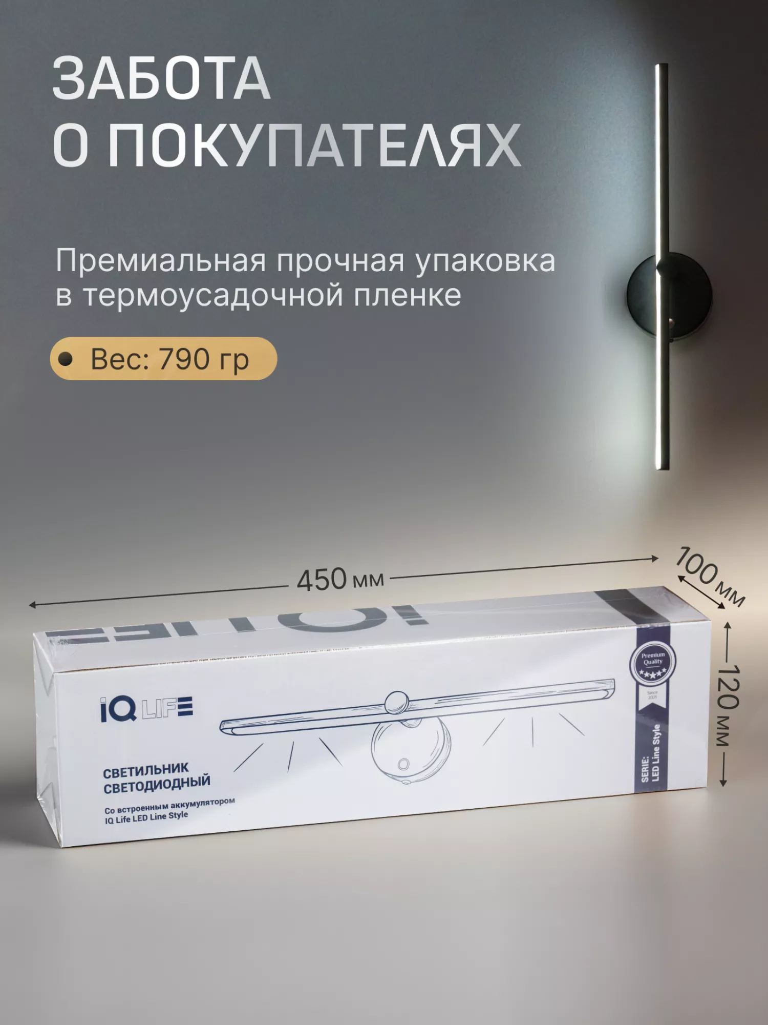 Светильник светодиодный со встроенным аккумулятором IQ Life LED Line Style Black
