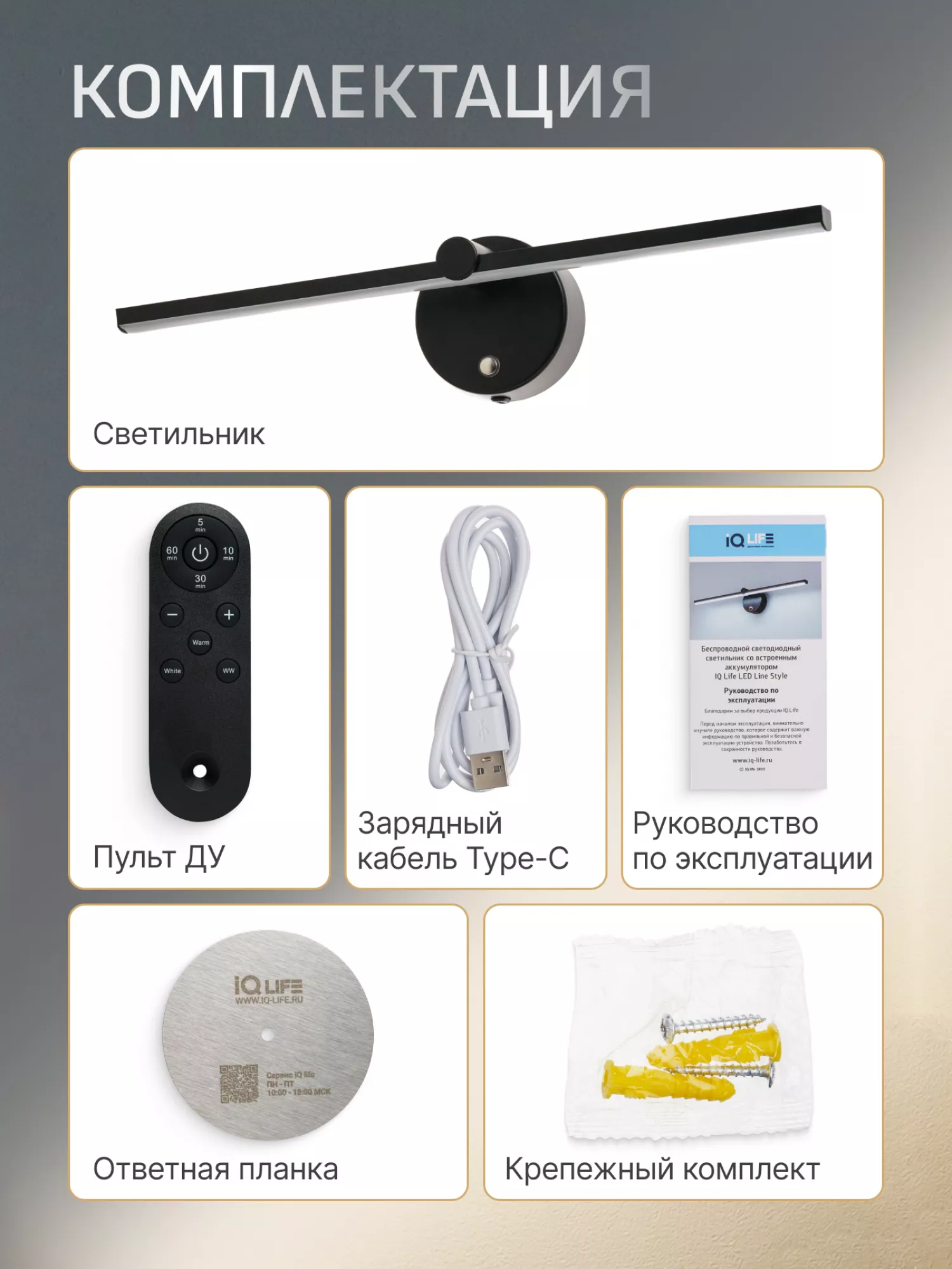 Светильник светодиодный со встроенным аккумулятором IQ Life LED Line Style Black