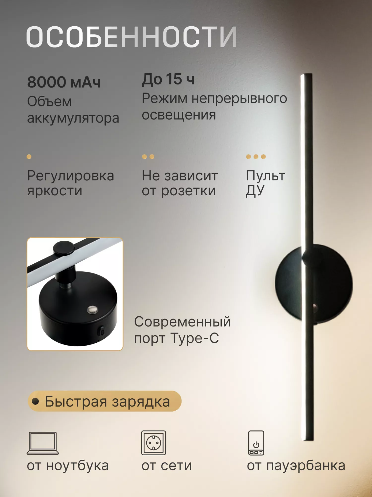 Светильник светодиодный со встроенным аккумулятором IQ Life LED Line Style Black