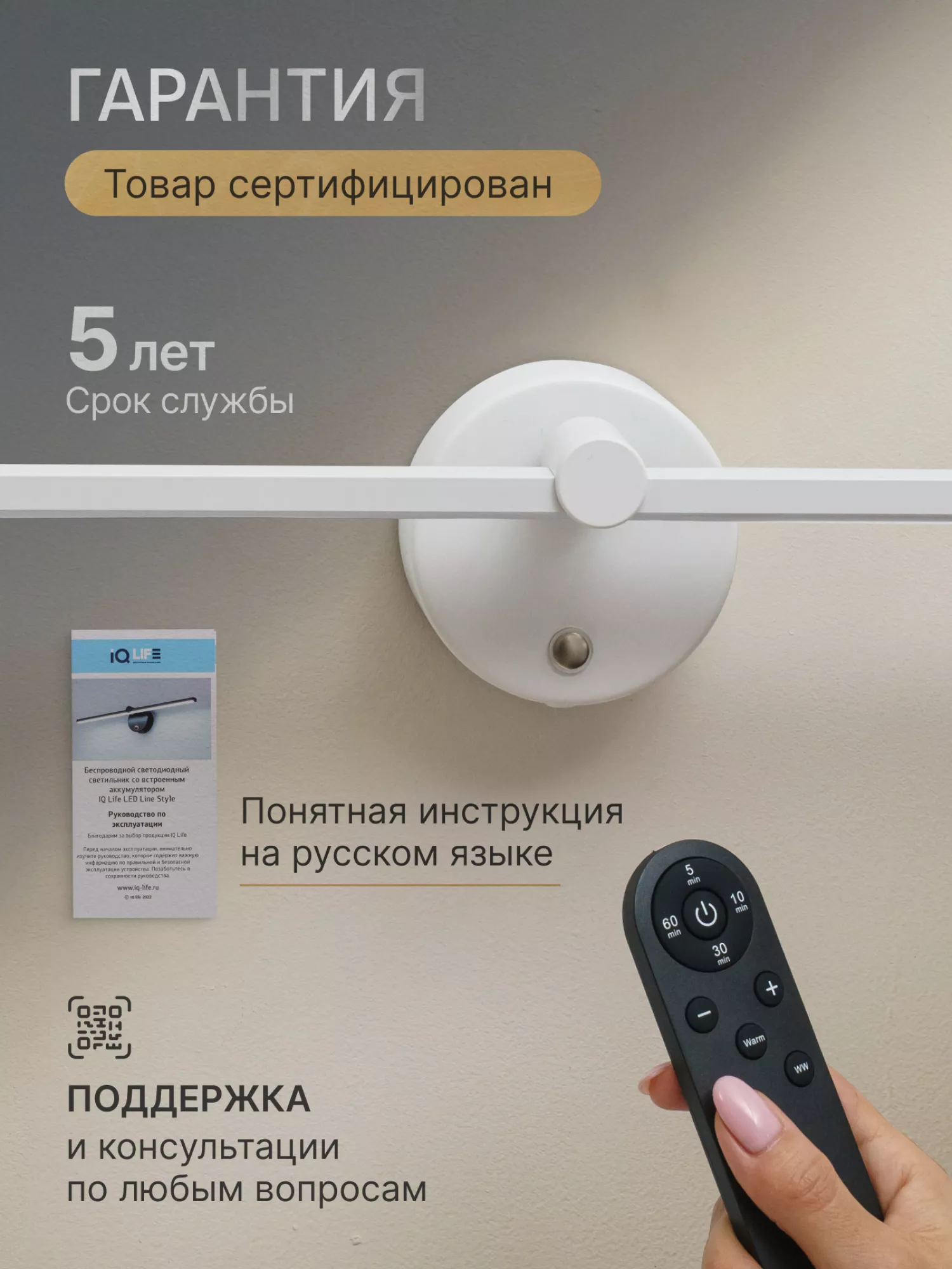 Светильник светодиодный со встроенным аккумулятором IQ Life LED Line Style White