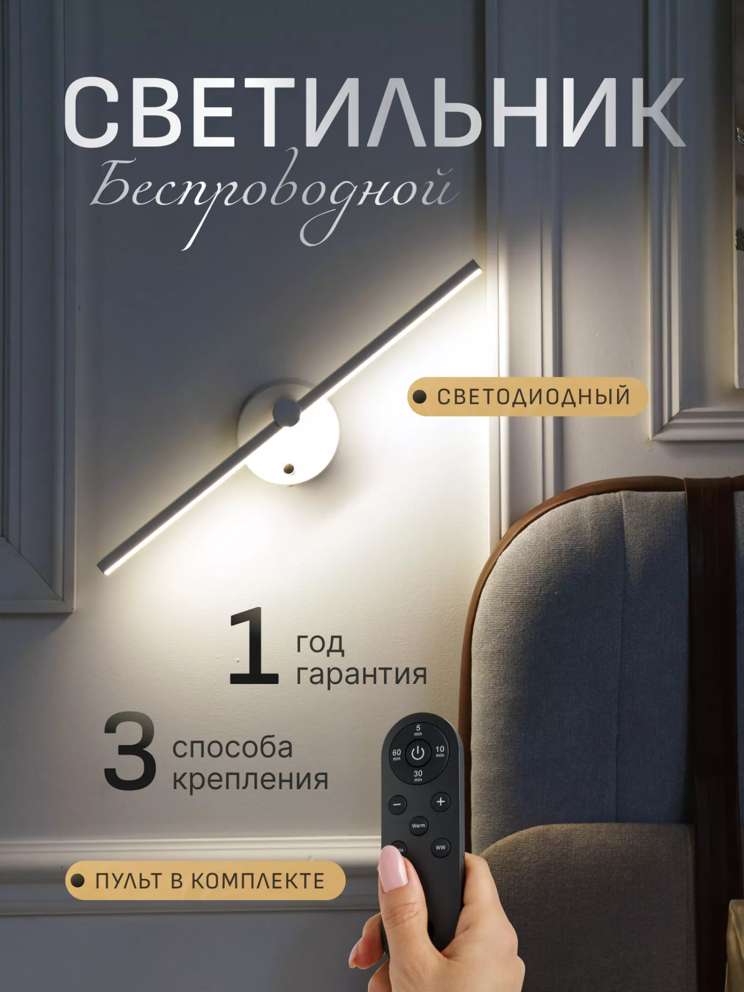 Светильник светодиодный со встроенным аккумулятором IQ Life LED Line Style White