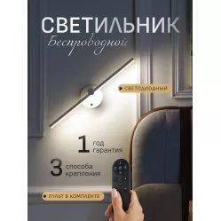 Светильник светодиодный со встроенным аккумулятором IQ Life LED Line Style White