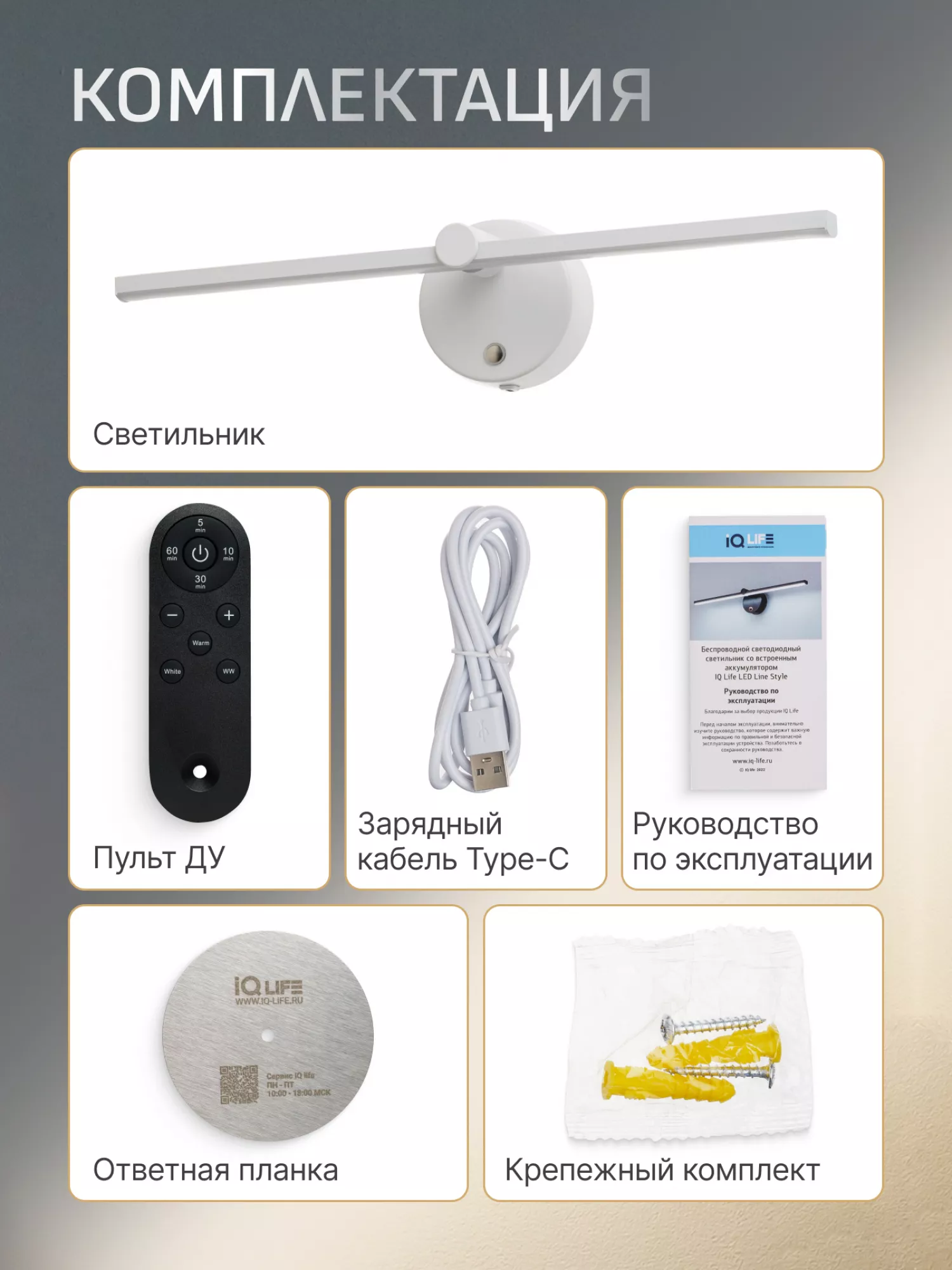 Светильник светодиодный со встроенным аккумулятором IQ Life LED Line Style White