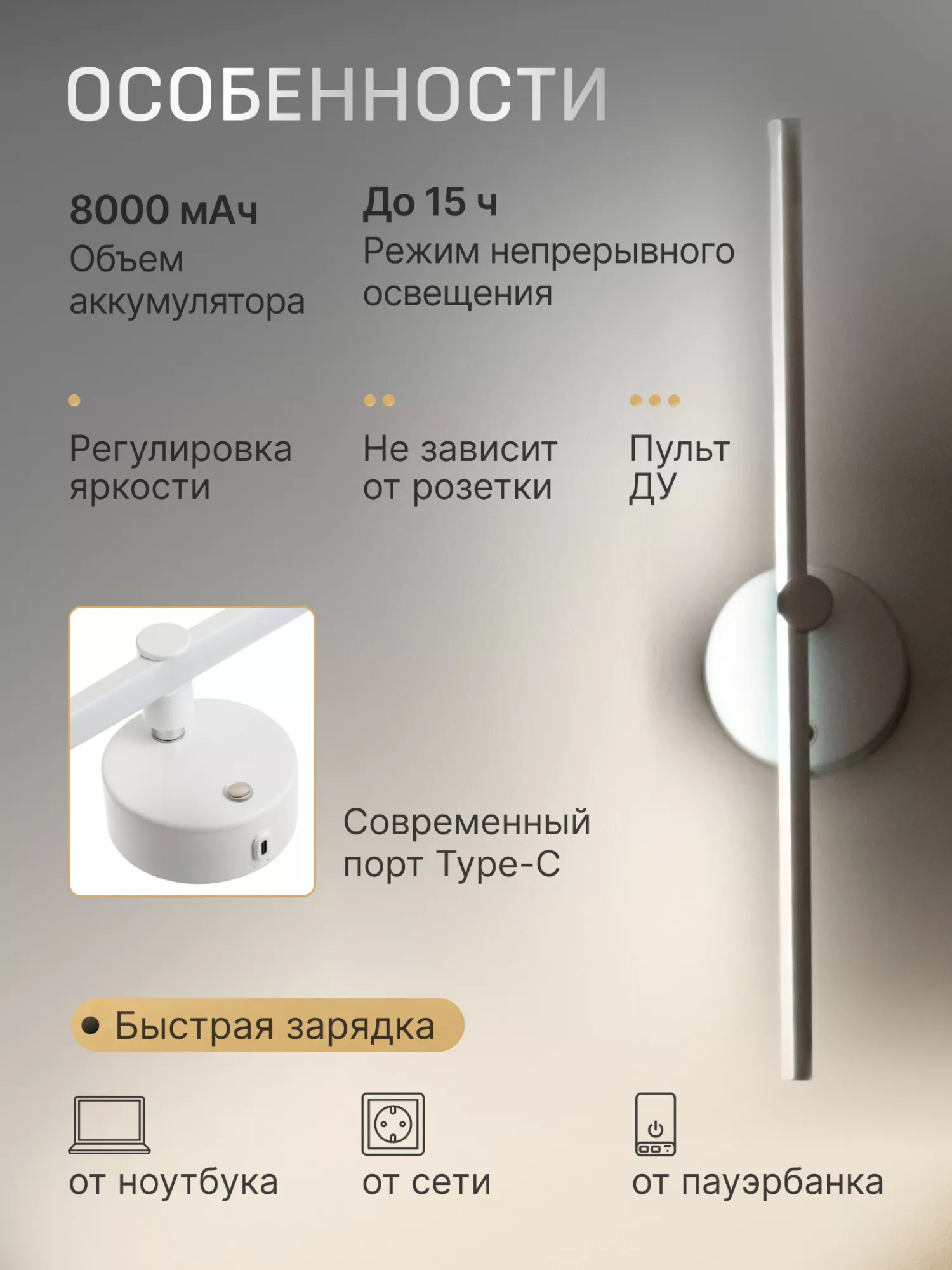 Светильник светодиодный со встроенным аккумулятором IQ Life LED Line Style White